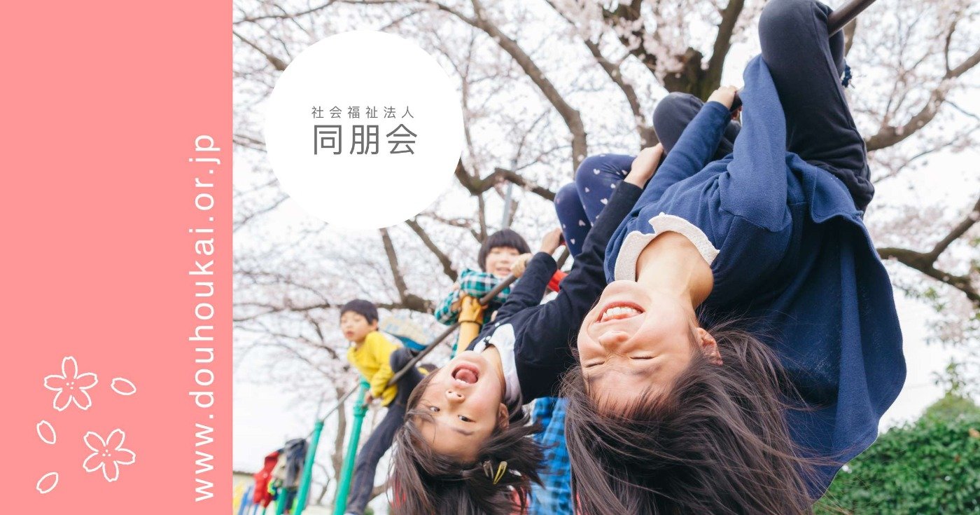 さくらの森学園だよりの外観