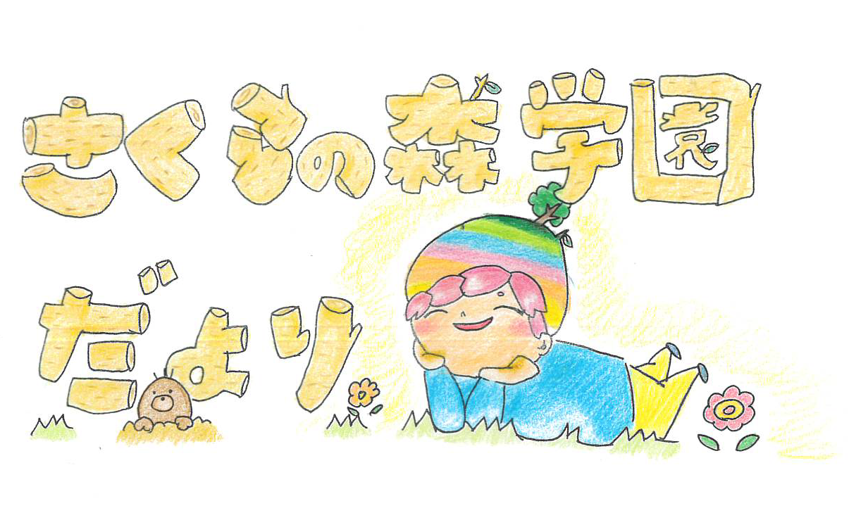 新年度が始まりました!の外観