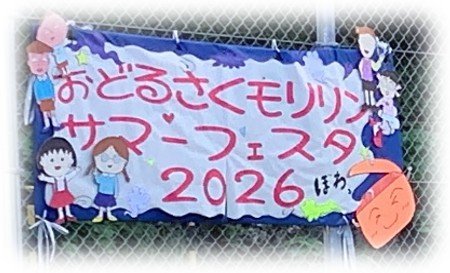 夏休みと分教室との写真(高知県佐川町)